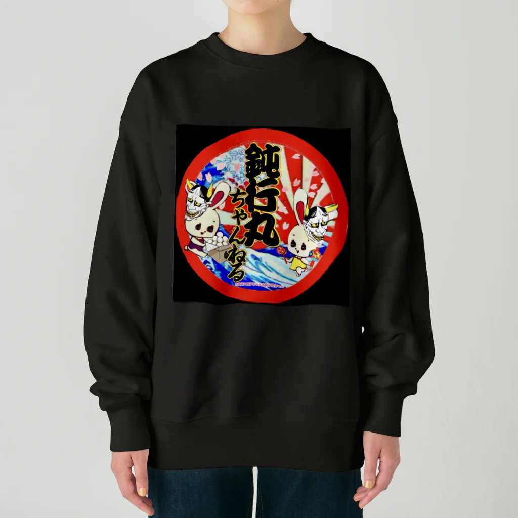 浪花のジュリー鈍行丸まぁくんの部屋の月夜の鈍子ちゃん🌕 Heavyweight Crew Neck Sweatshirt