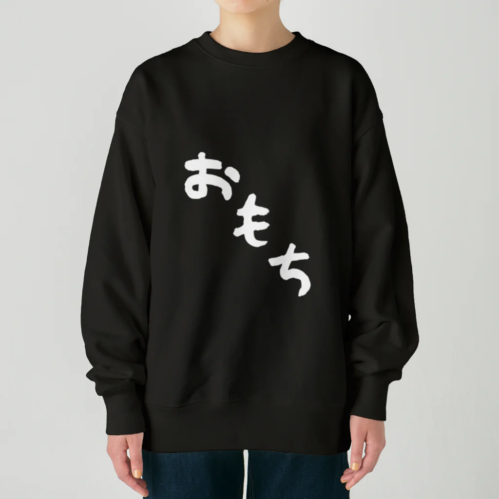 Omochi-kunのおもち（デカ文字） Heavyweight Crew Neck Sweatshirt