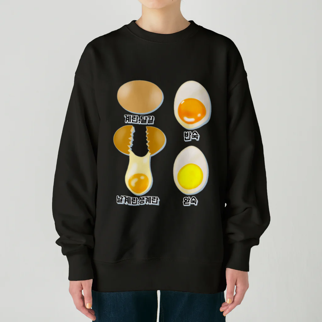 LalaHangeulの卵 生卵 半熟 完熟⁉︎　韓国語デザイン ヘビーウェイトスウェット