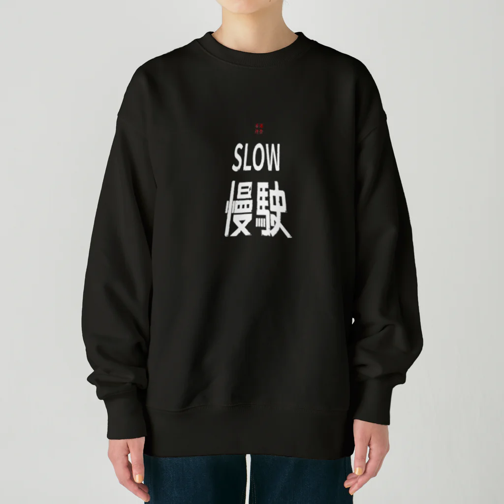 香港情景の慢駛 Heavyweight Crew Neck Sweatshirt