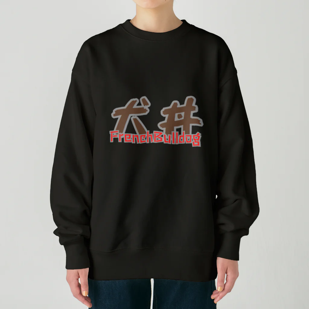 furebuhi　clubのブルドッグ・ボウル　THE犬丼 Heavyweight Crew Neck Sweatshirt