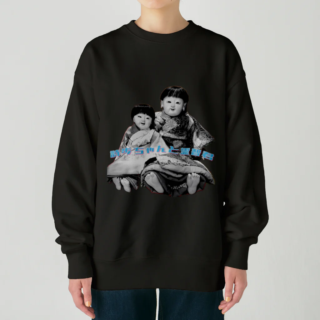 愉快なお人形達の詩步ちゃんと霊智君 Heavyweight Crew Neck Sweatshirt