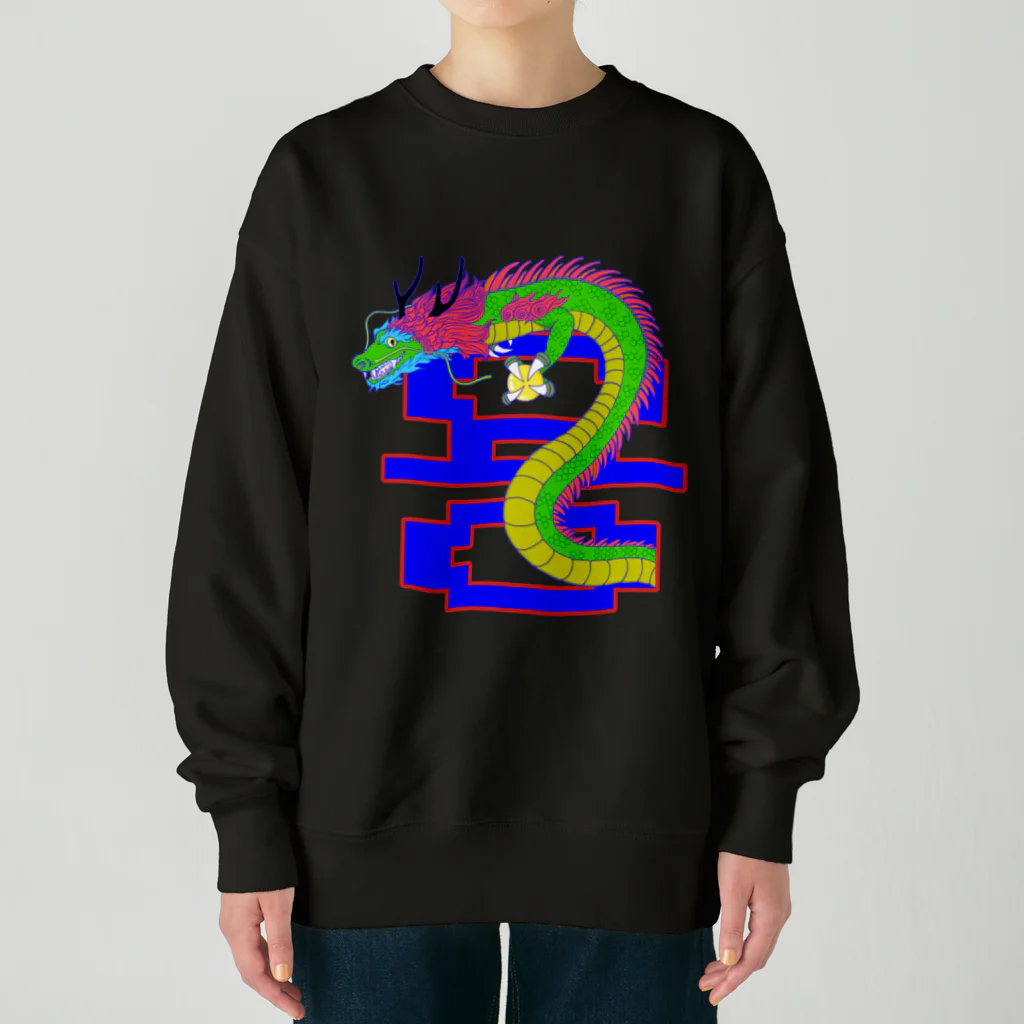 LalaHangeulの용 (龍)  ハングルデザイン   Heavyweight Crew Neck Sweatshirt