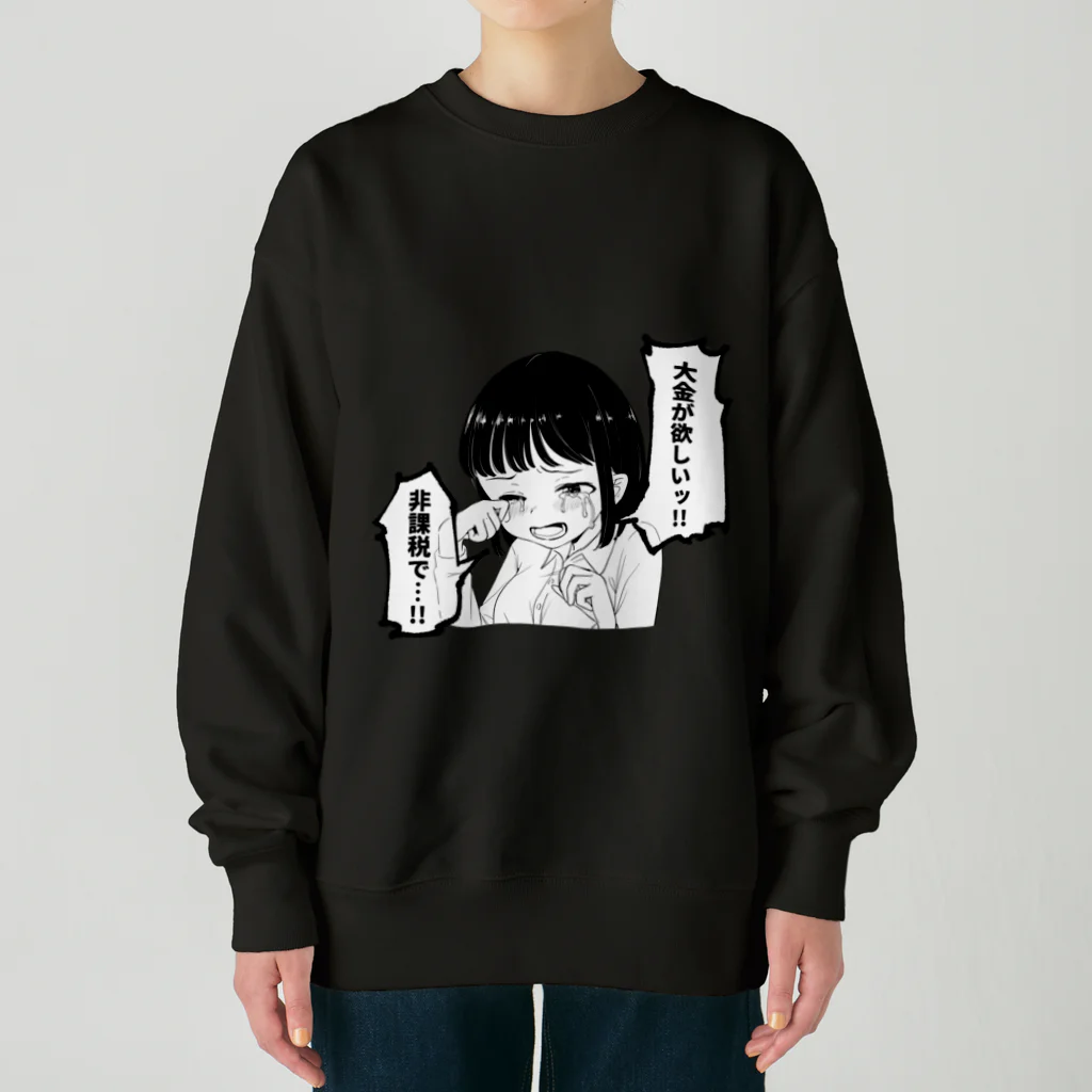 戸山トモの大金が欲しいグッズ Heavyweight Crew Neck Sweatshirt