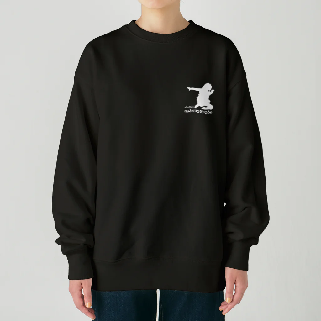 ノグチマサフミ🇬🇪ジョージアンダンサーの舞踊団『イアポネレビ』グッズ Heavyweight Crew Neck Sweatshirt