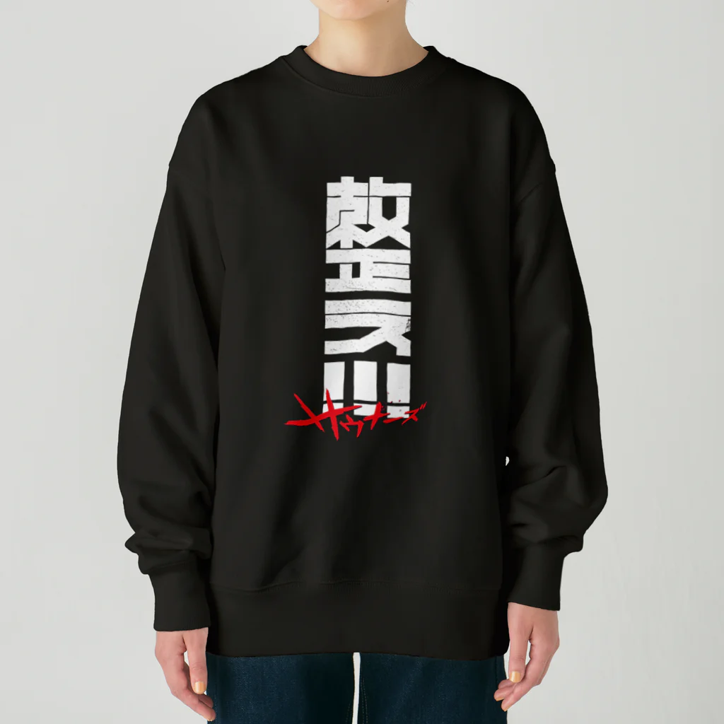 SHRIMPのおみせの整え！！！サウナーズ Heavyweight Crew Neck Sweatshirt