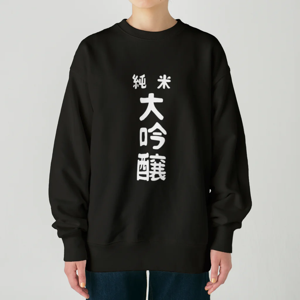 ユメデマデの純米大吟醸ver.2 Heavyweight Crew Neck Sweatshirt