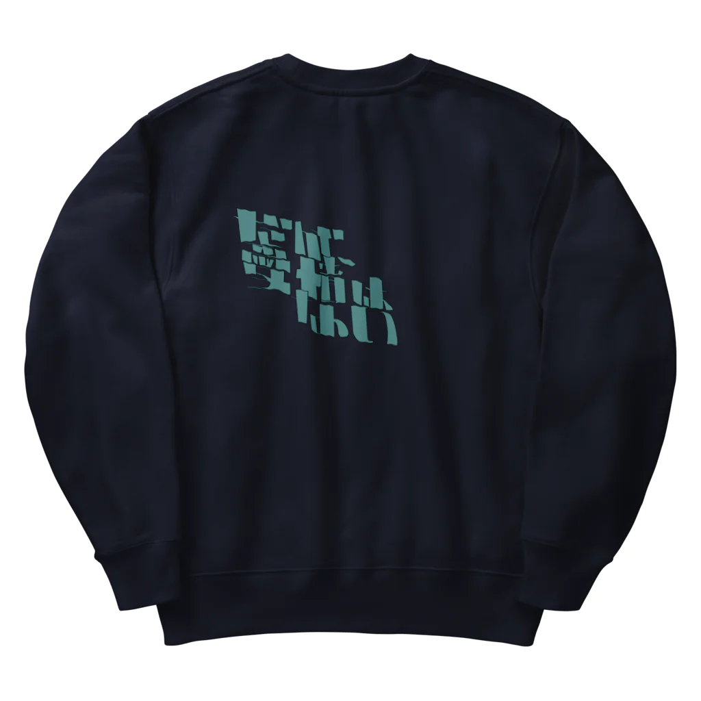 悪者のしゅごい、酒豪 Heavyweight Crew Neck Sweatshirt