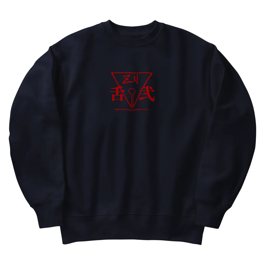 布屋「左回転」の舌弐 Heavyweight Crew Neck Sweatshirt