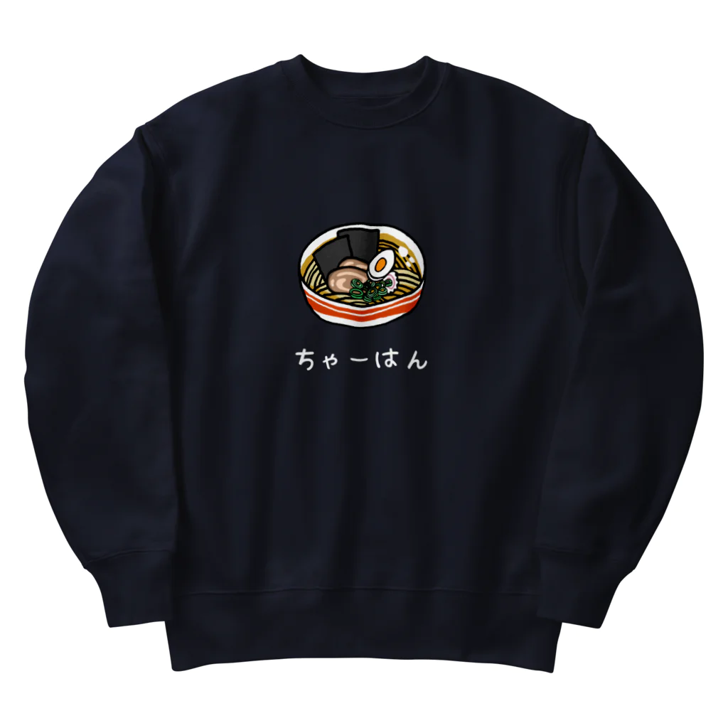 なべのだいどころ。のチャーハンくん Heavyweight Crew Neck Sweatshirt