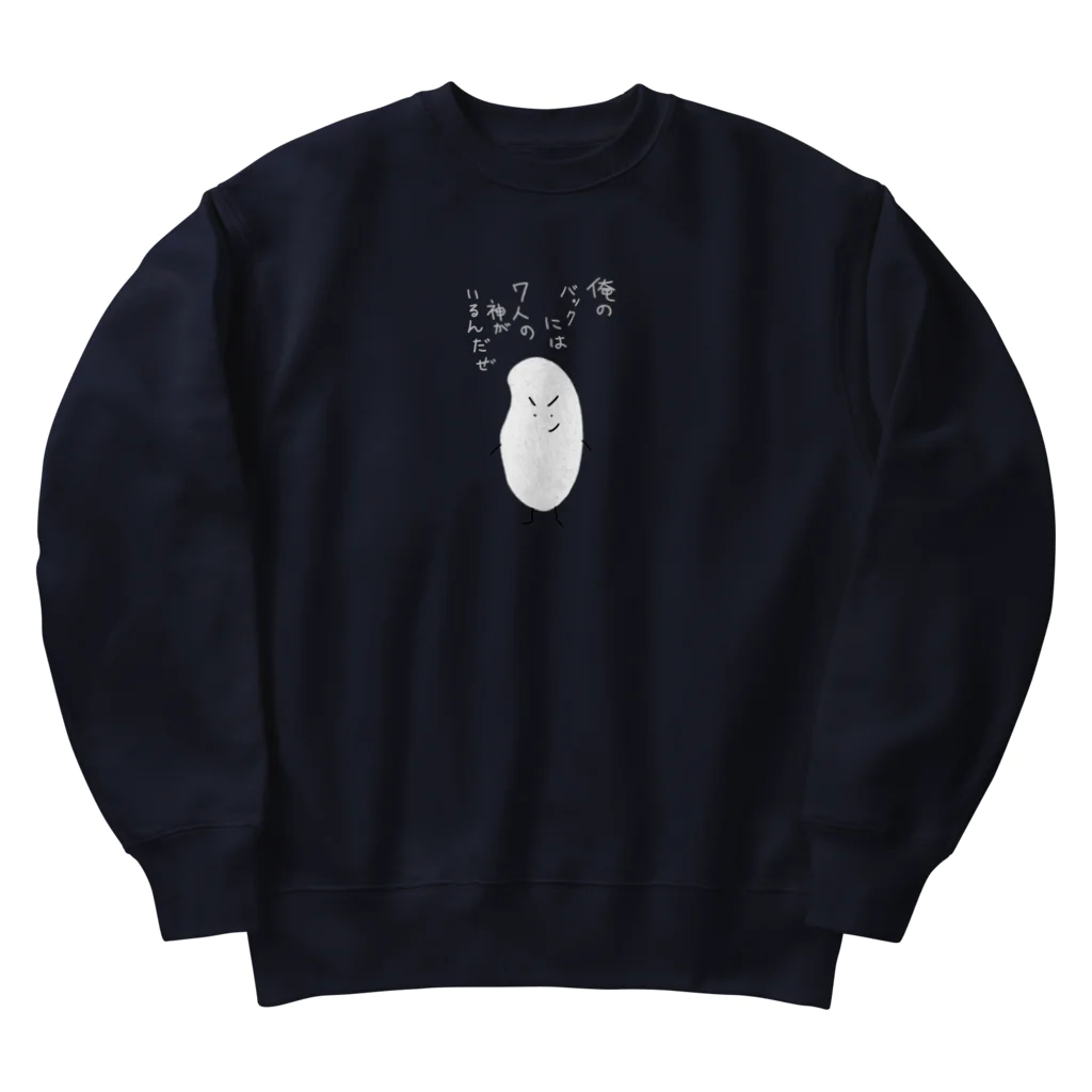 手書き家の俺のバックには7人の神がいるんだぜ米 Heavyweight Crew Neck Sweatshirt