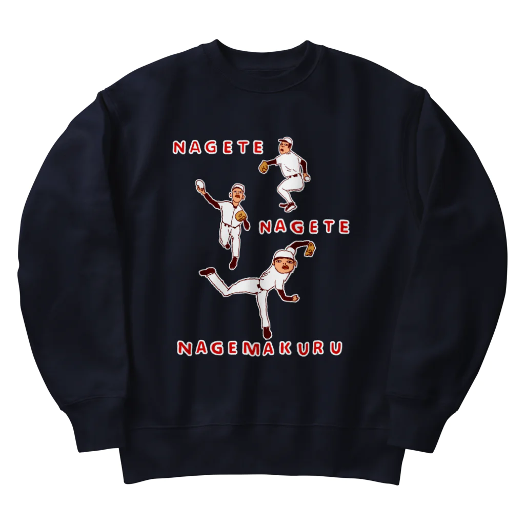 NIKORASU GOの野球デザイン「投げて投げて投げまくる」（Tシャツ・パーカー・ETC）） Heavyweight Crew Neck Sweatshirt