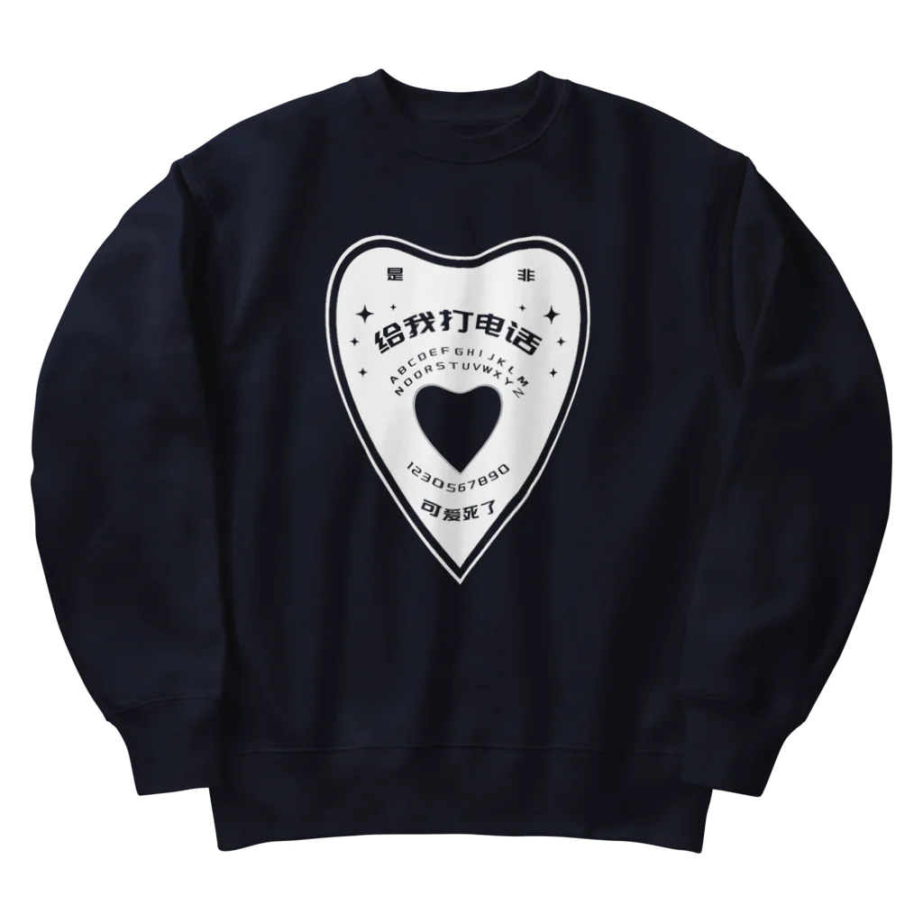 中華呪術堂（チャイナマジックホール）の【白・前】OUIJA BOARD PLANCHETTE Heavyweight Crew Neck Sweatshirt