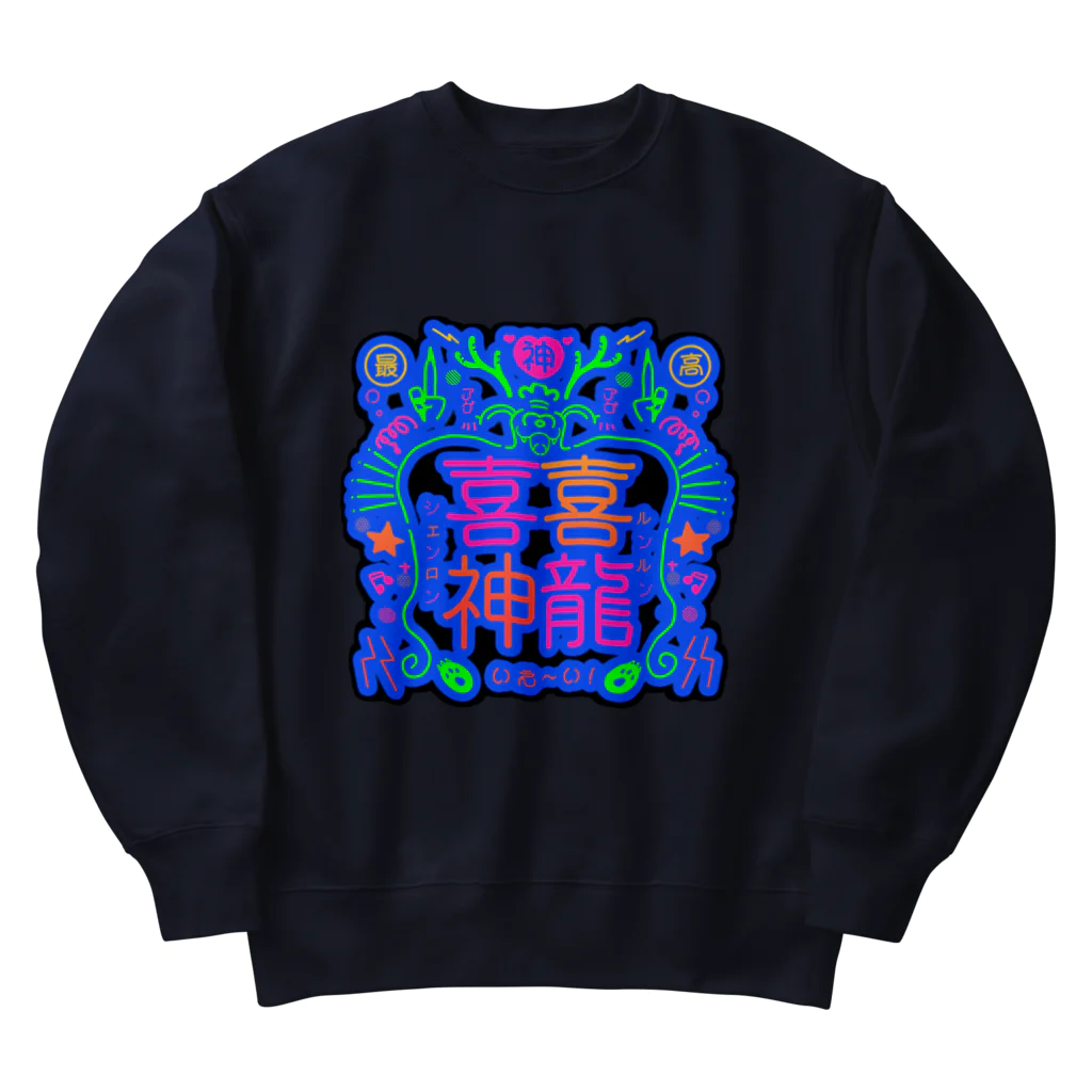 可爱商店(クーアイショウテン)の【喜喜神龍】ルンルンシェンロン_ネオン青 Heavyweight Crew Neck Sweatshirt