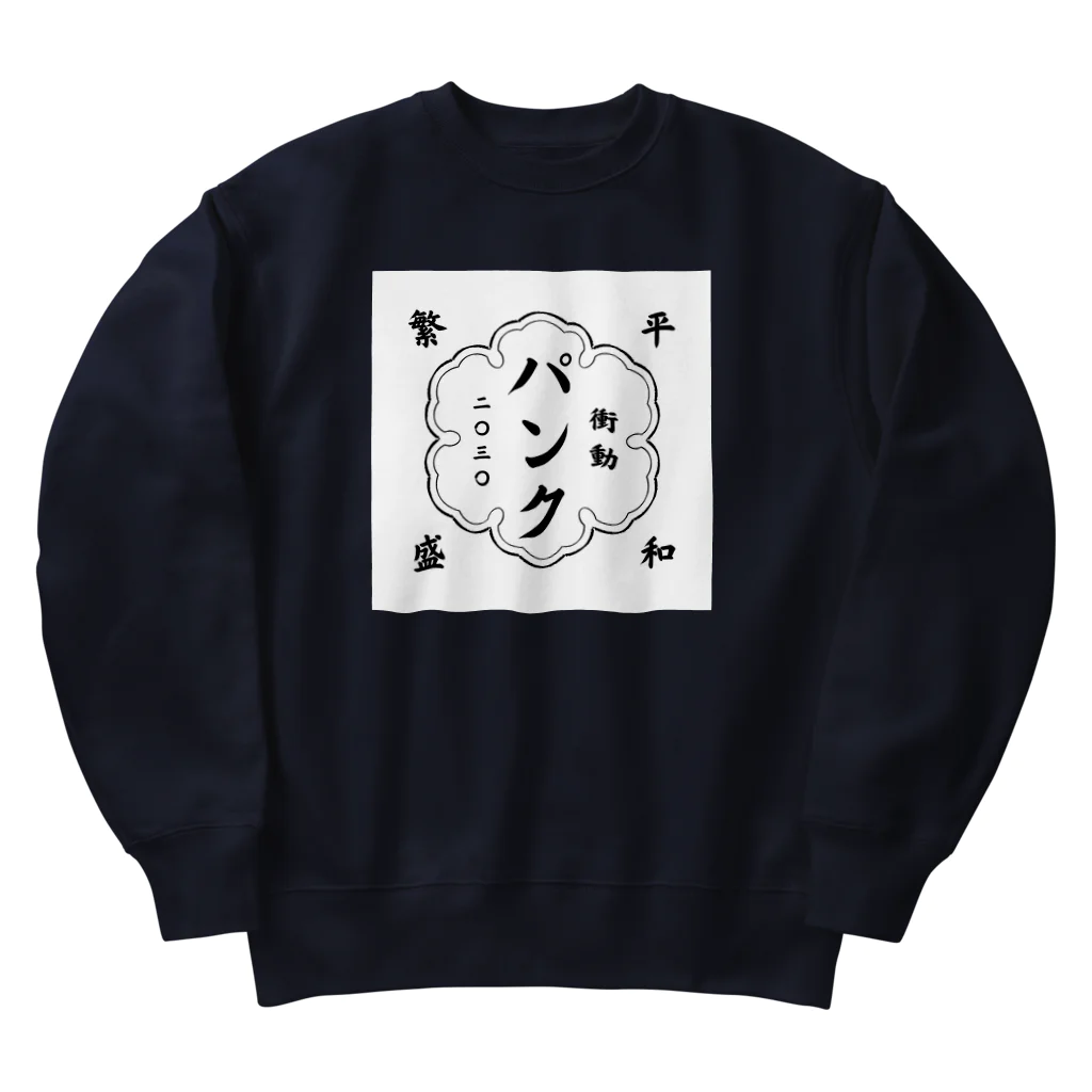 NARITEEの平和を願う。 Heavyweight Crew Neck Sweatshirt