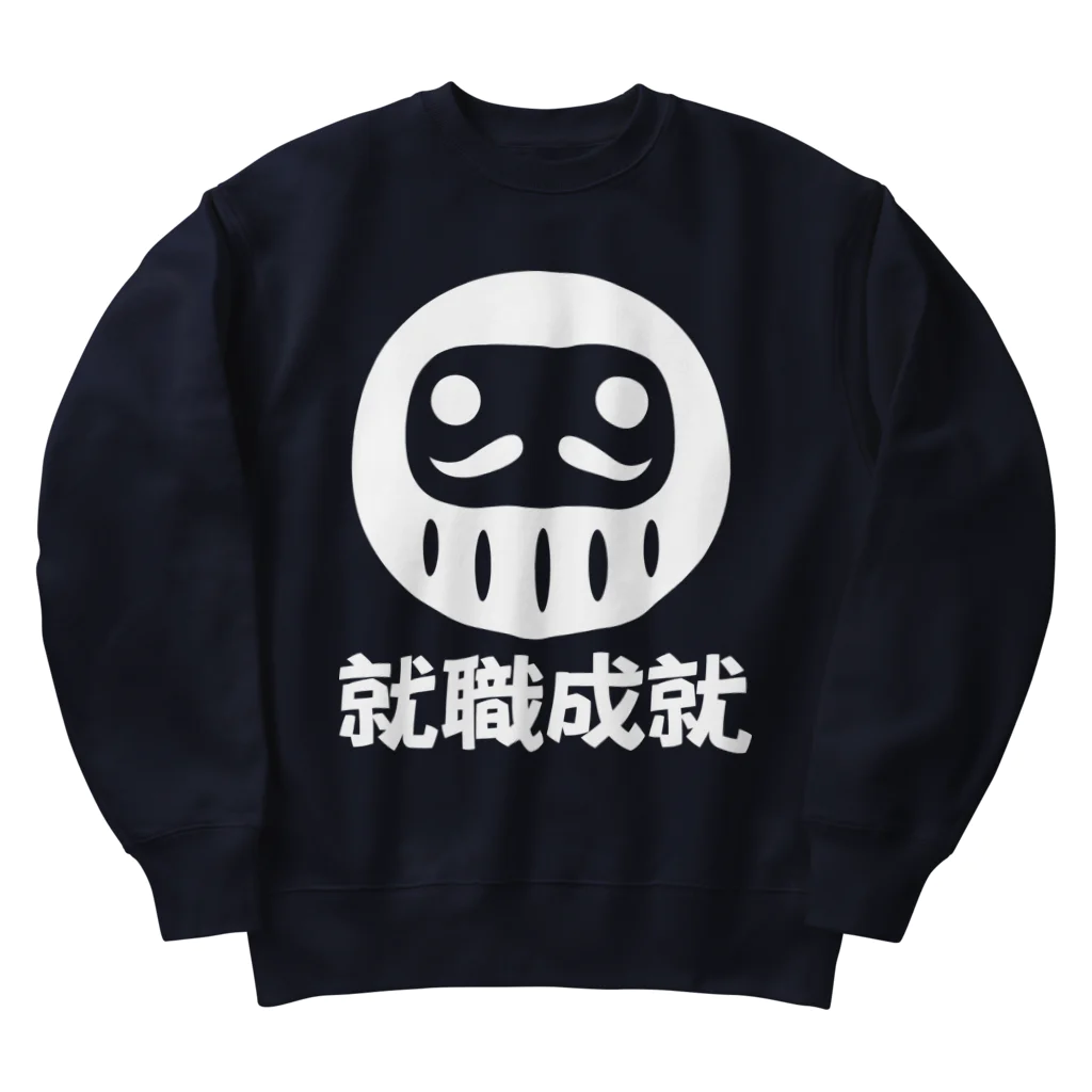 お絵かき屋さんの「就職成就」だるま ダルマ 達磨  Heavyweight Crew Neck Sweatshirt