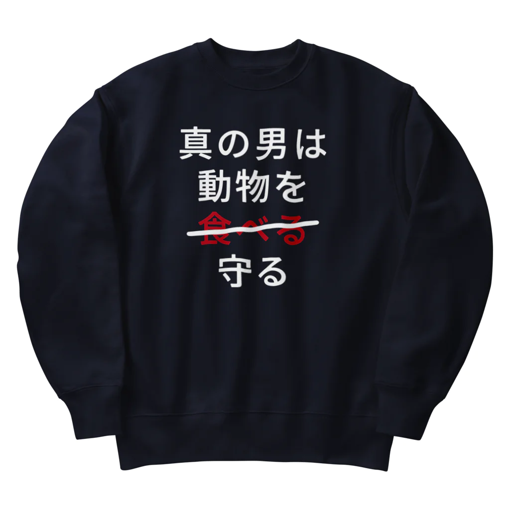 Let's go vegan!の真の男は動物を守る Heavyweight Crew Neck Sweatshirt