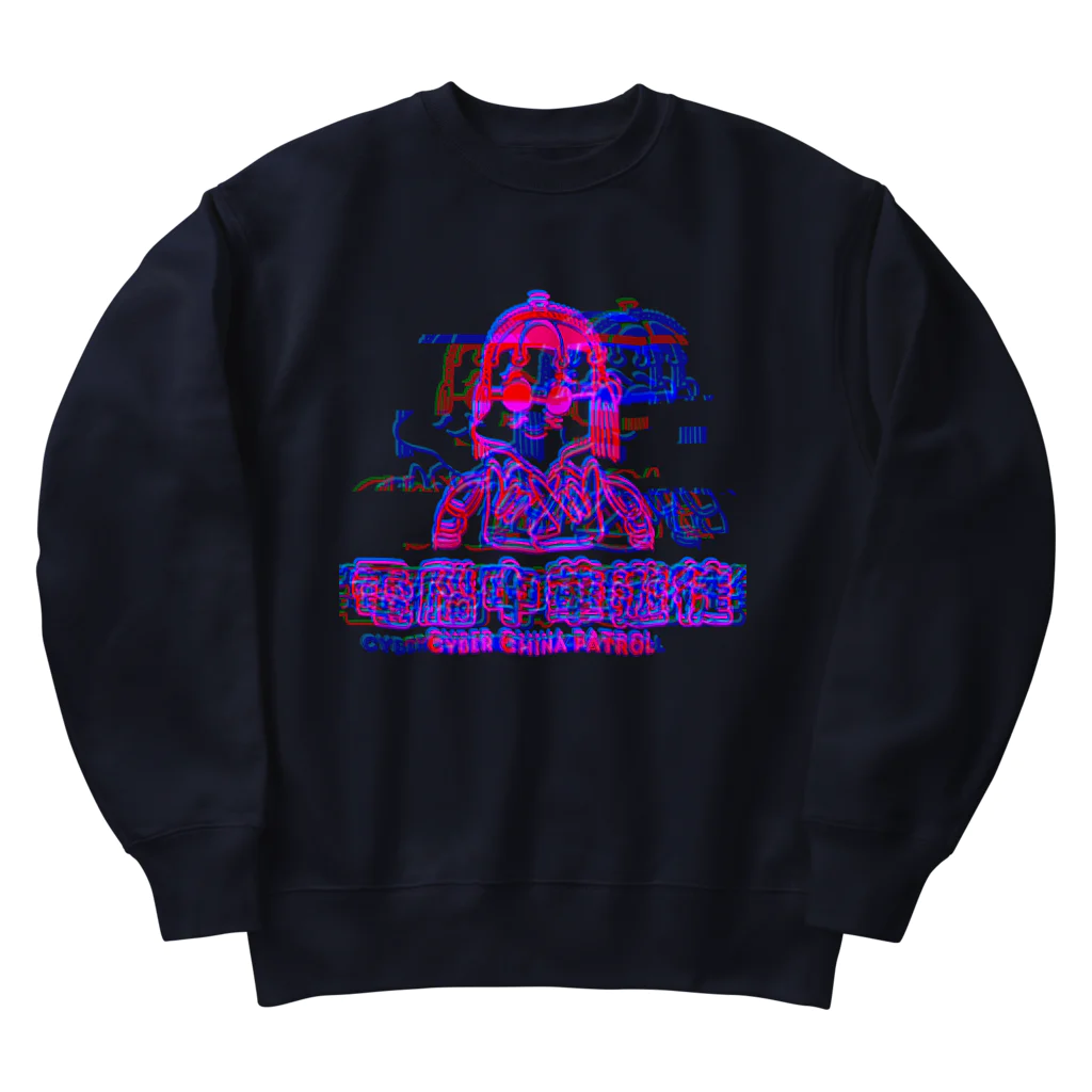 加藤亮の凶印福来電脳中華遊徒缺陷 Heavyweight Crew Neck Sweatshirt