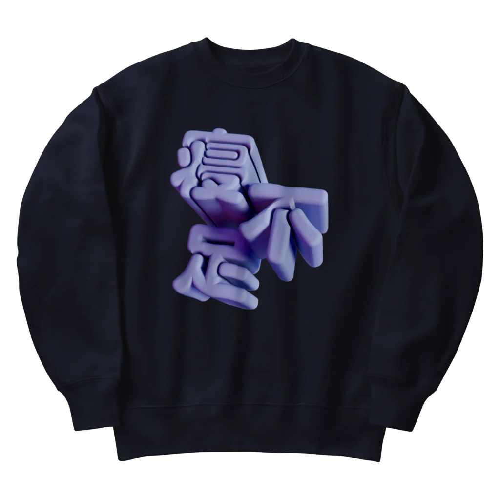 DESTROY MEの寝不足 Heavyweight Crew Neck Sweatshirt