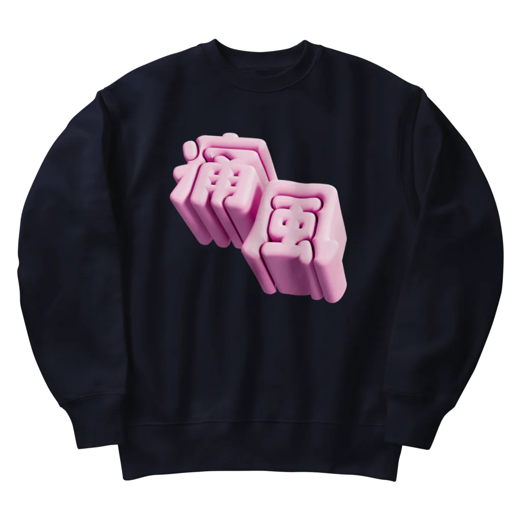 DESTROY MEの痛風 Heavyweight Crew Neck Sweatshirt