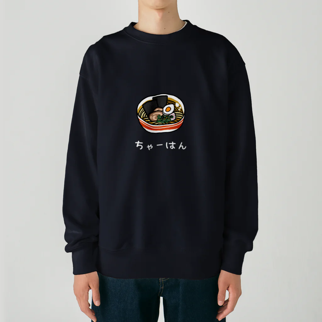 なべのだいどころ。のチャーハンくん Heavyweight Crew Neck Sweatshirt