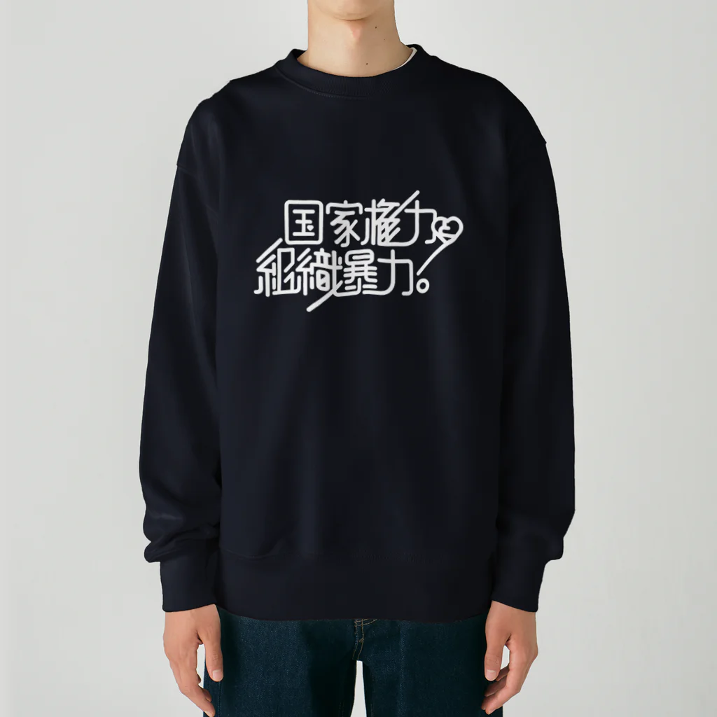 stereovisionの国家権力と組織暴力 Heavyweight Crew Neck Sweatshirt