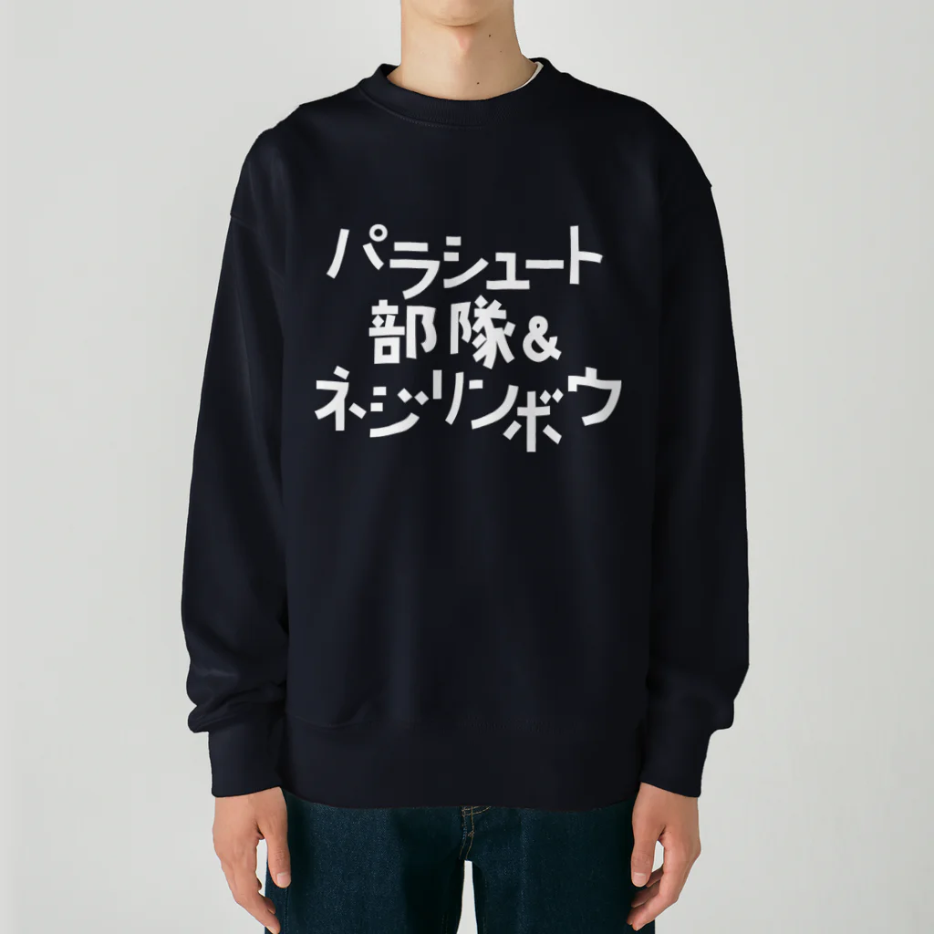 stereovisionのパラシュート部隊&ネジリンボウ Heavyweight Crew Neck Sweatshirt