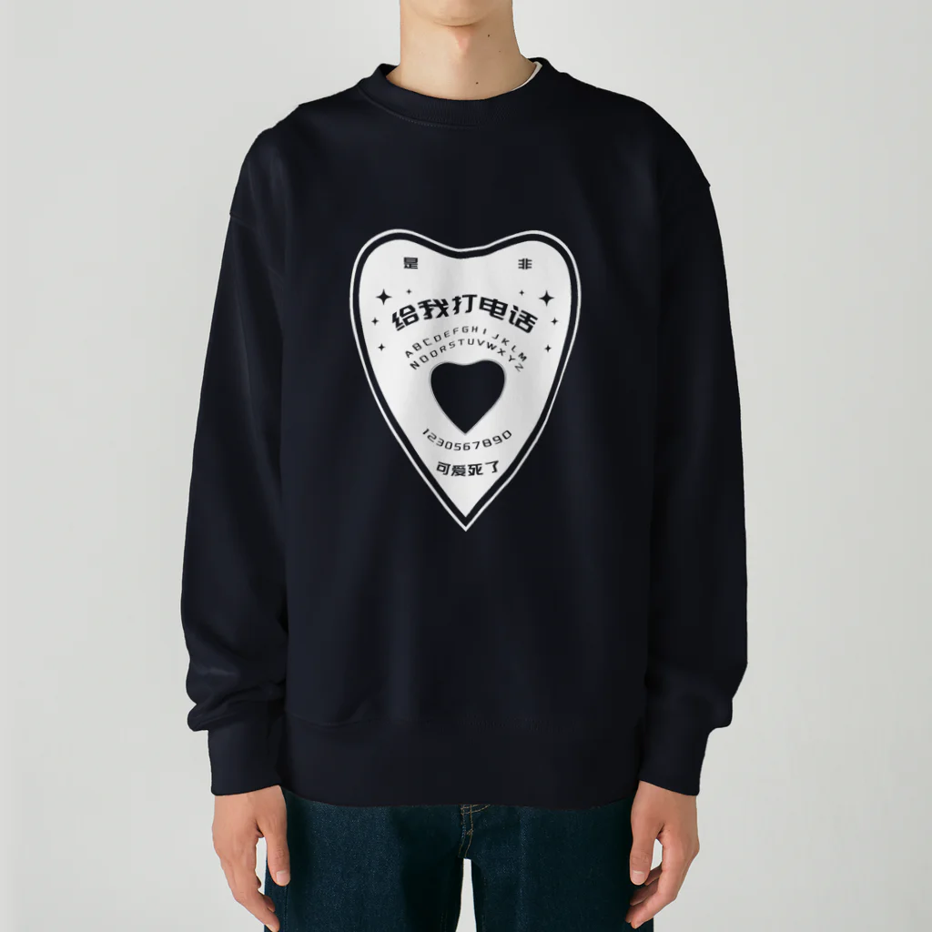 中華呪術堂（チャイナマジックホール）の【白・前】OUIJA BOARD PLANCHETTE Heavyweight Crew Neck Sweatshirt