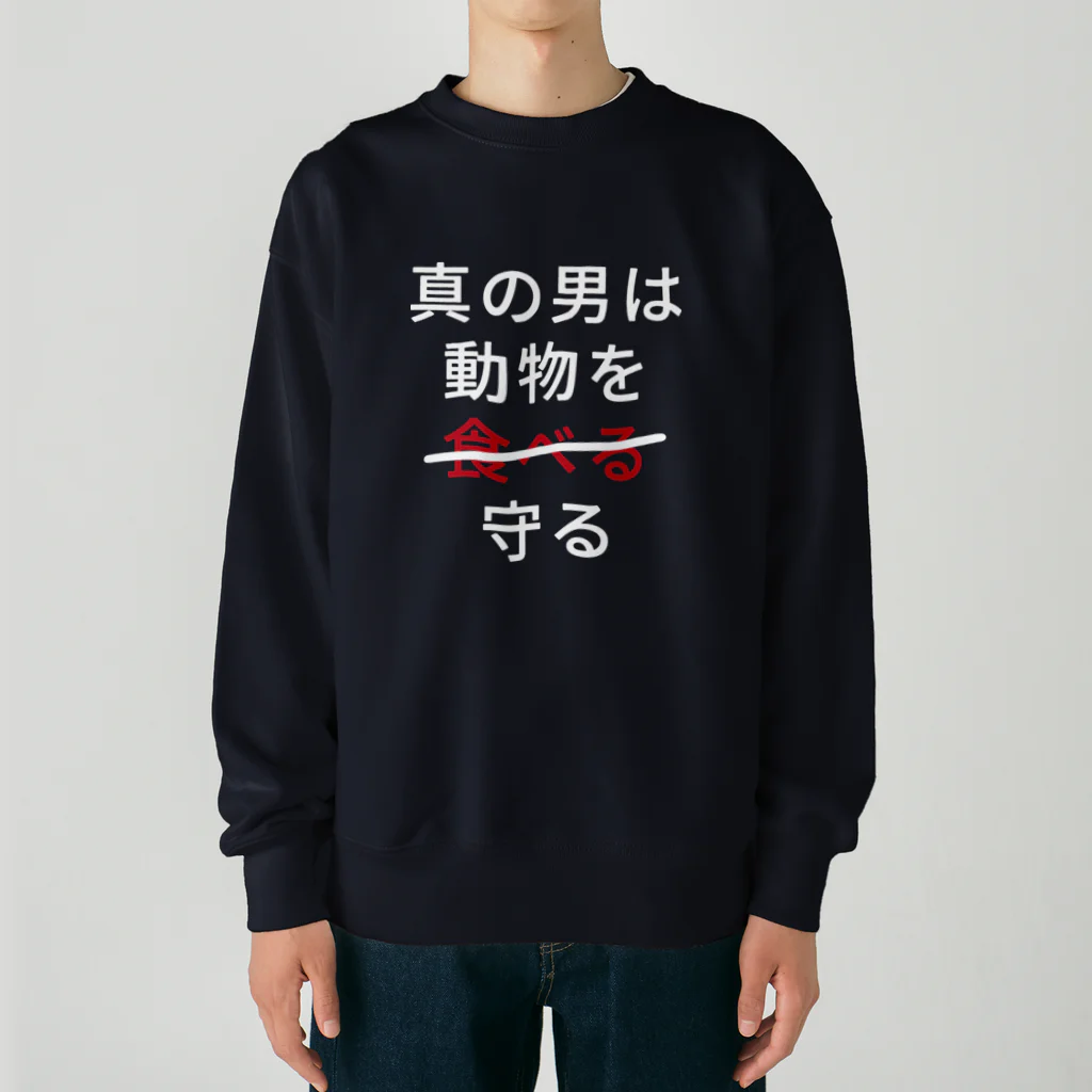 Let's go vegan!の真の男は動物を守る Heavyweight Crew Neck Sweatshirt