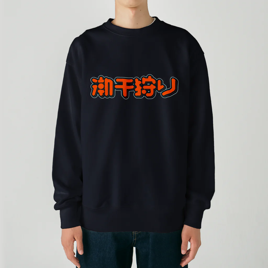 SHRIMPのおみせの潮干狩り Heavyweight Crew Neck Sweatshirt