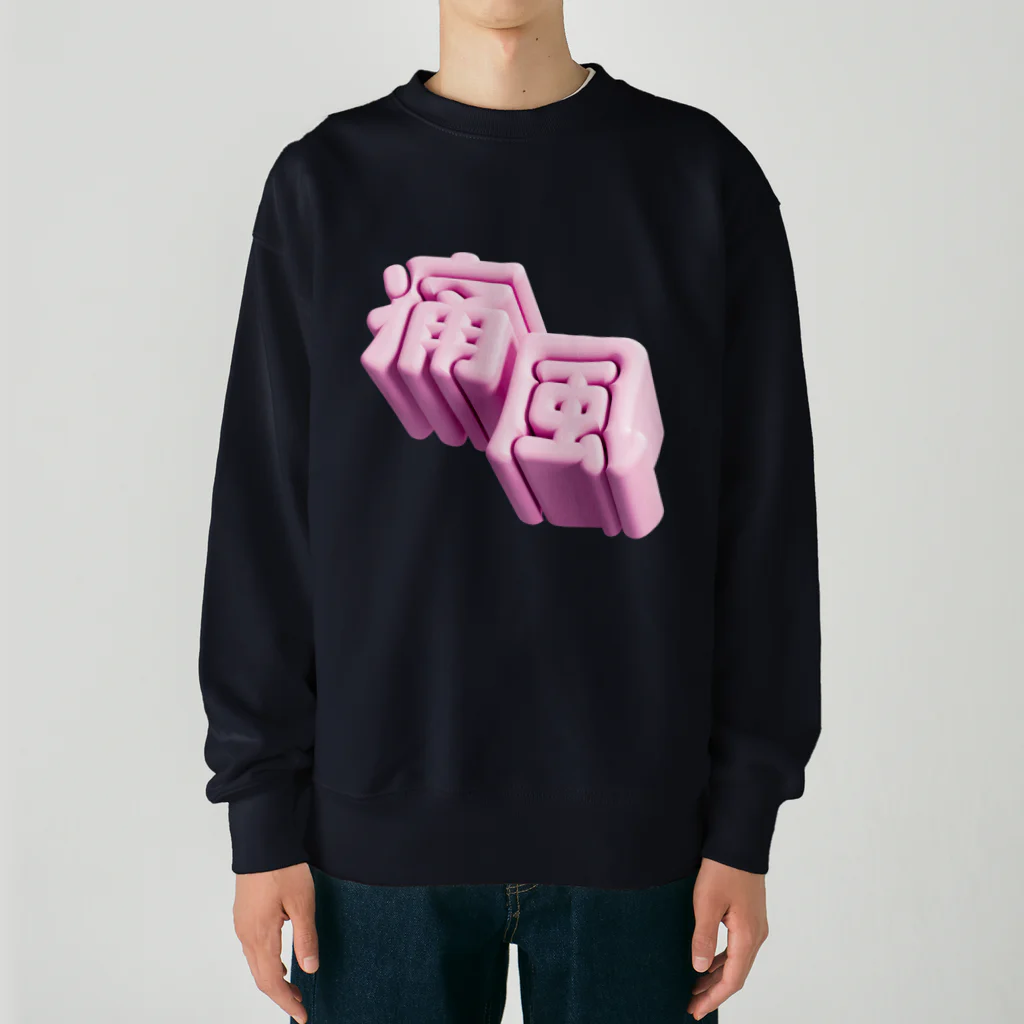 DESTROY MEの痛風 Heavyweight Crew Neck Sweatshirt