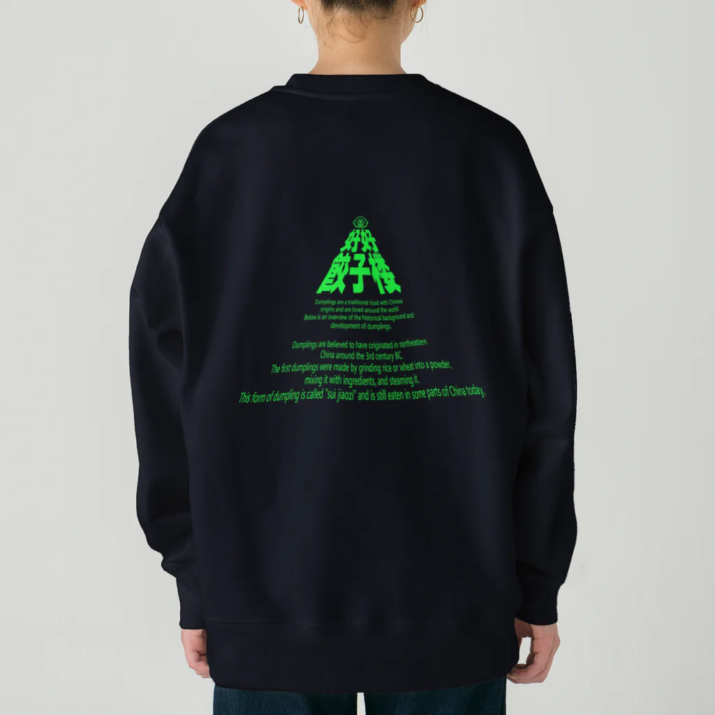 中華呪術堂（チャイナマジックホール）の好好餃子楼【限定ノベルティ風】 Heavyweight Crew Neck Sweatshirt