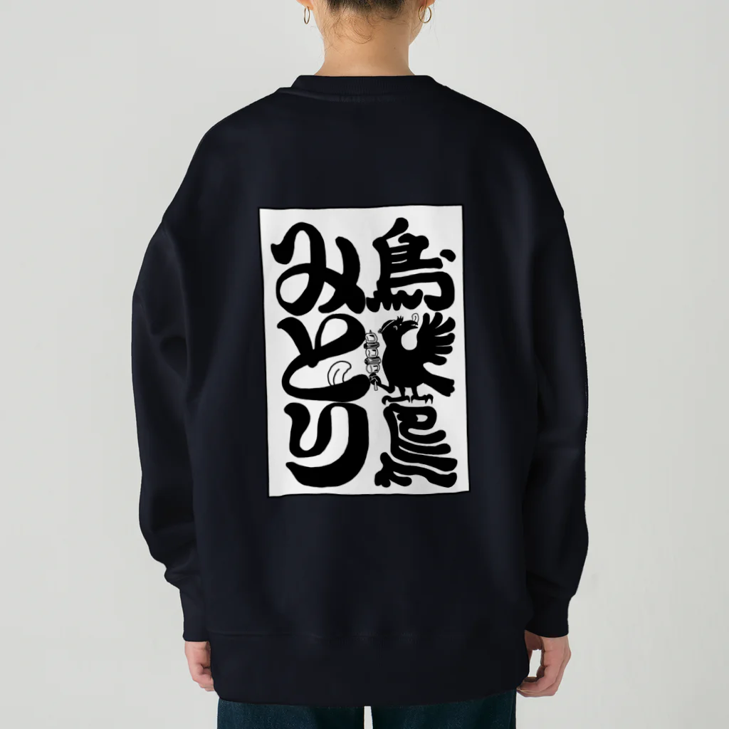 山わらふのみとりのTシャツ白 Heavyweight Crew Neck Sweatshirt