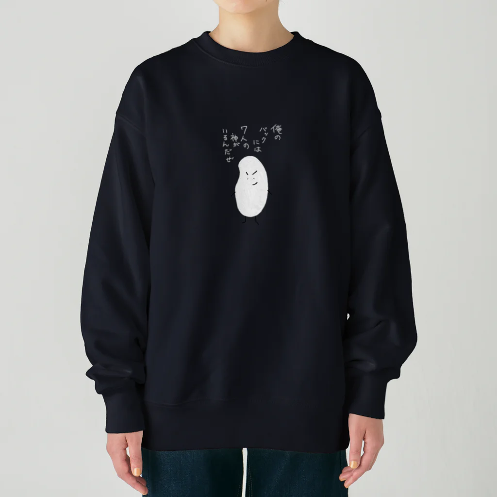 手書き家の俺のバックには7人の神がいるんだぜ米 Heavyweight Crew Neck Sweatshirt