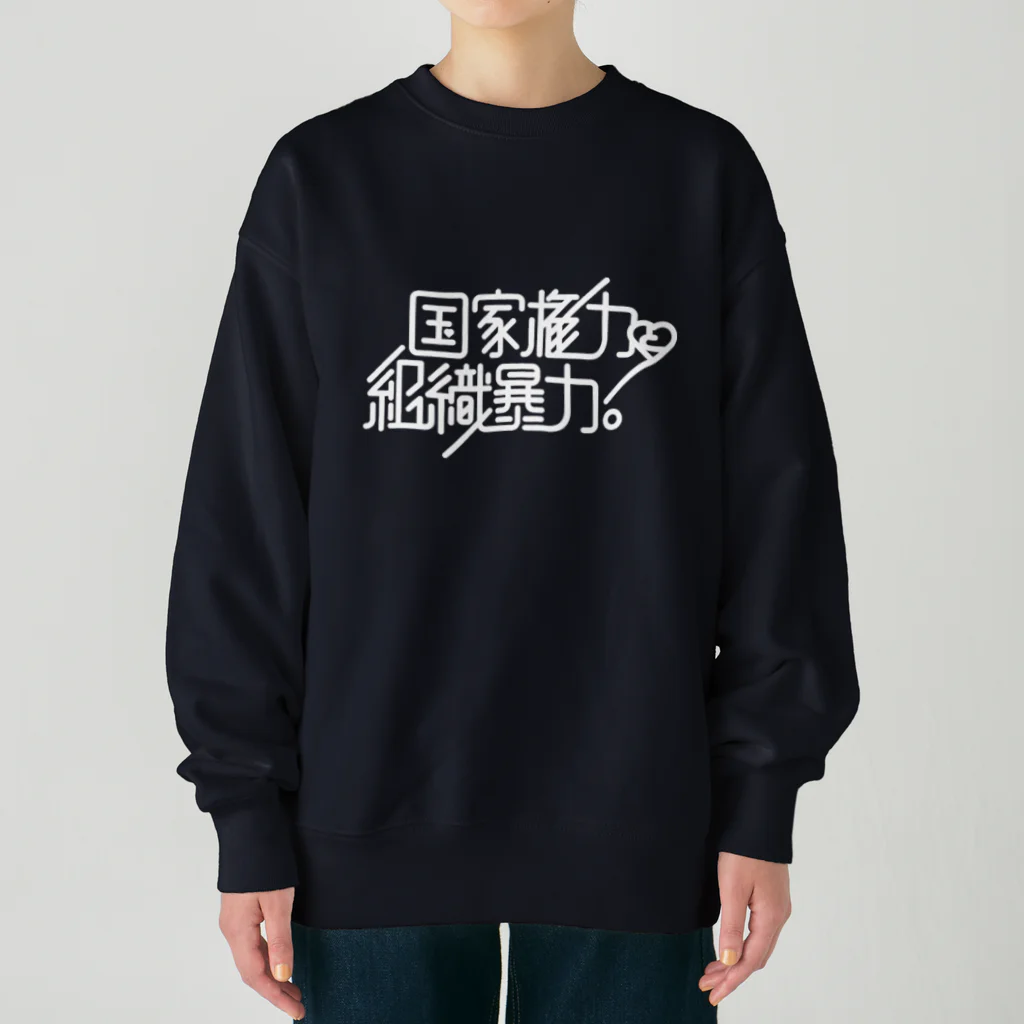 stereovisionの国家権力と組織暴力 Heavyweight Crew Neck Sweatshirt