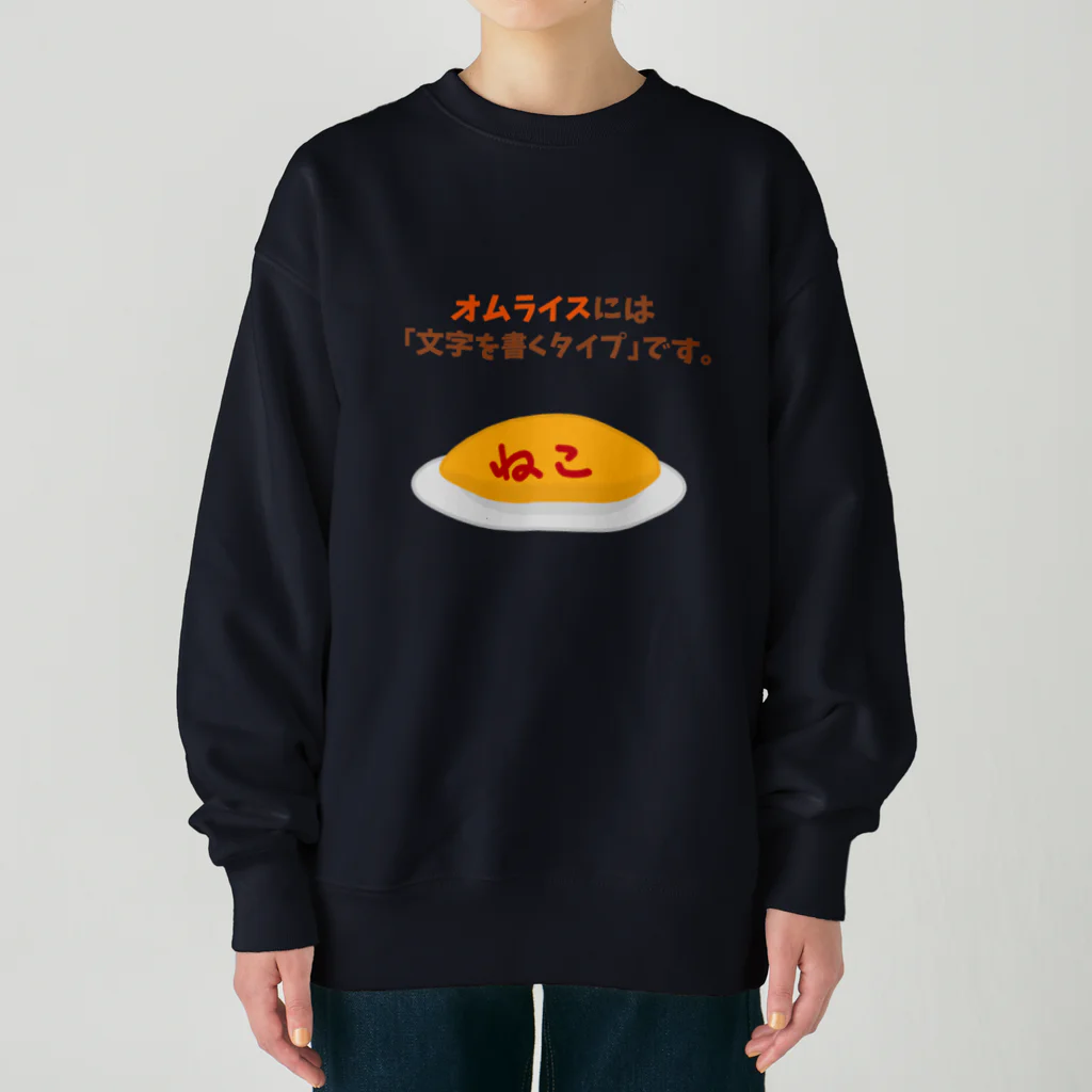 ハナのお店のオムライスには「文字を書くタイプ」です。 Heavyweight Crew Neck Sweatshirt