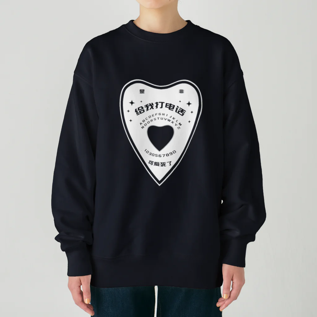 中華呪術堂（チャイナマジックホール）の【白・前】OUIJA BOARD PLANCHETTE Heavyweight Crew Neck Sweatshirt