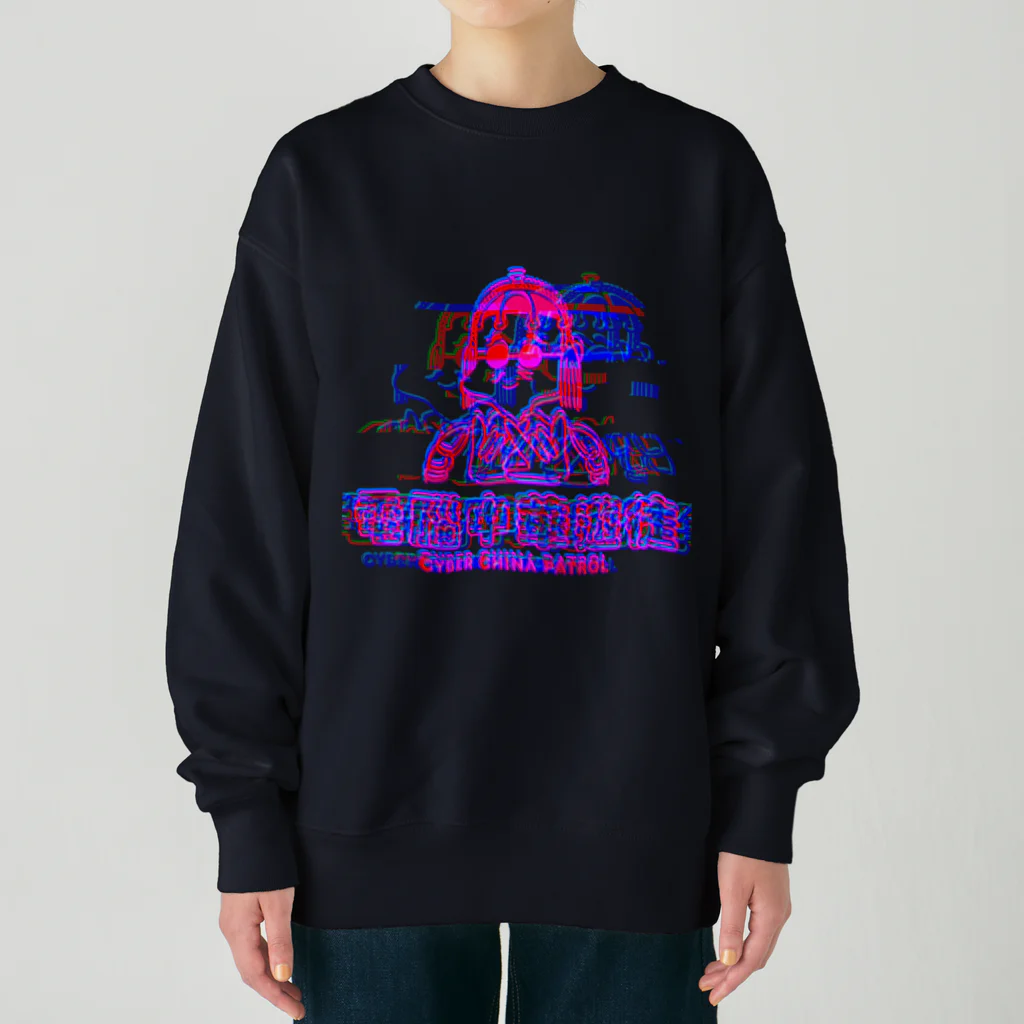 加藤亮の凶印福来電脳中華遊徒缺陷 Heavyweight Crew Neck Sweatshirt