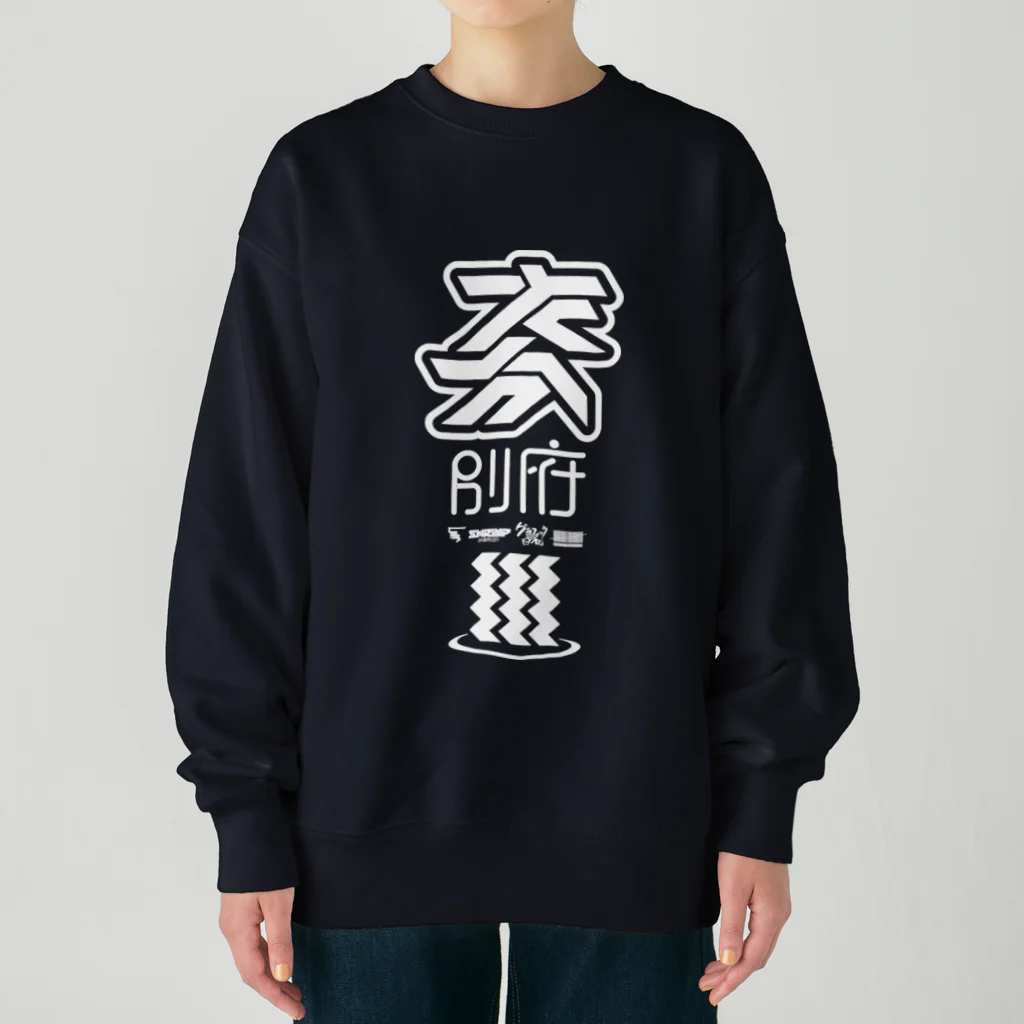 SHRIMPのおみせの大分 別府 Heavyweight Crew Neck Sweatshirt