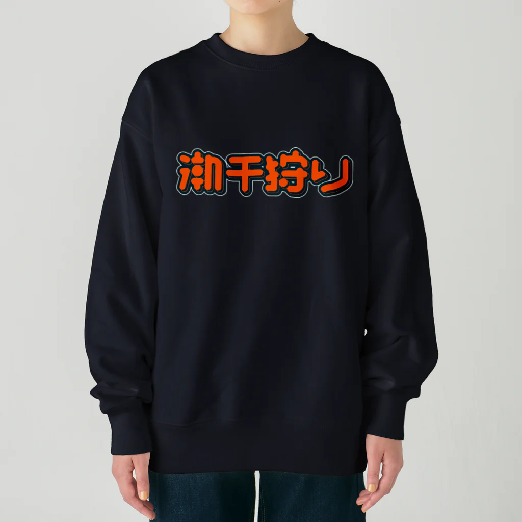 SHRIMPのおみせの潮干狩り Heavyweight Crew Neck Sweatshirt