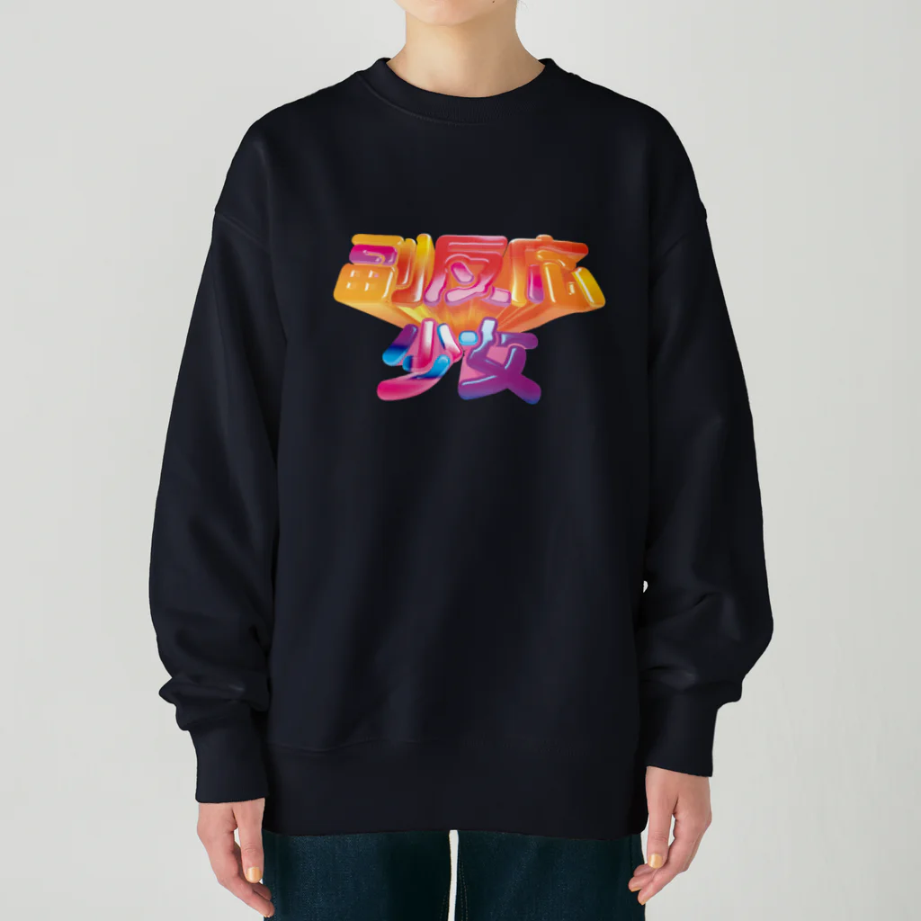 DESTROY MEの副反応少女 Heavyweight Crew Neck Sweatshirt