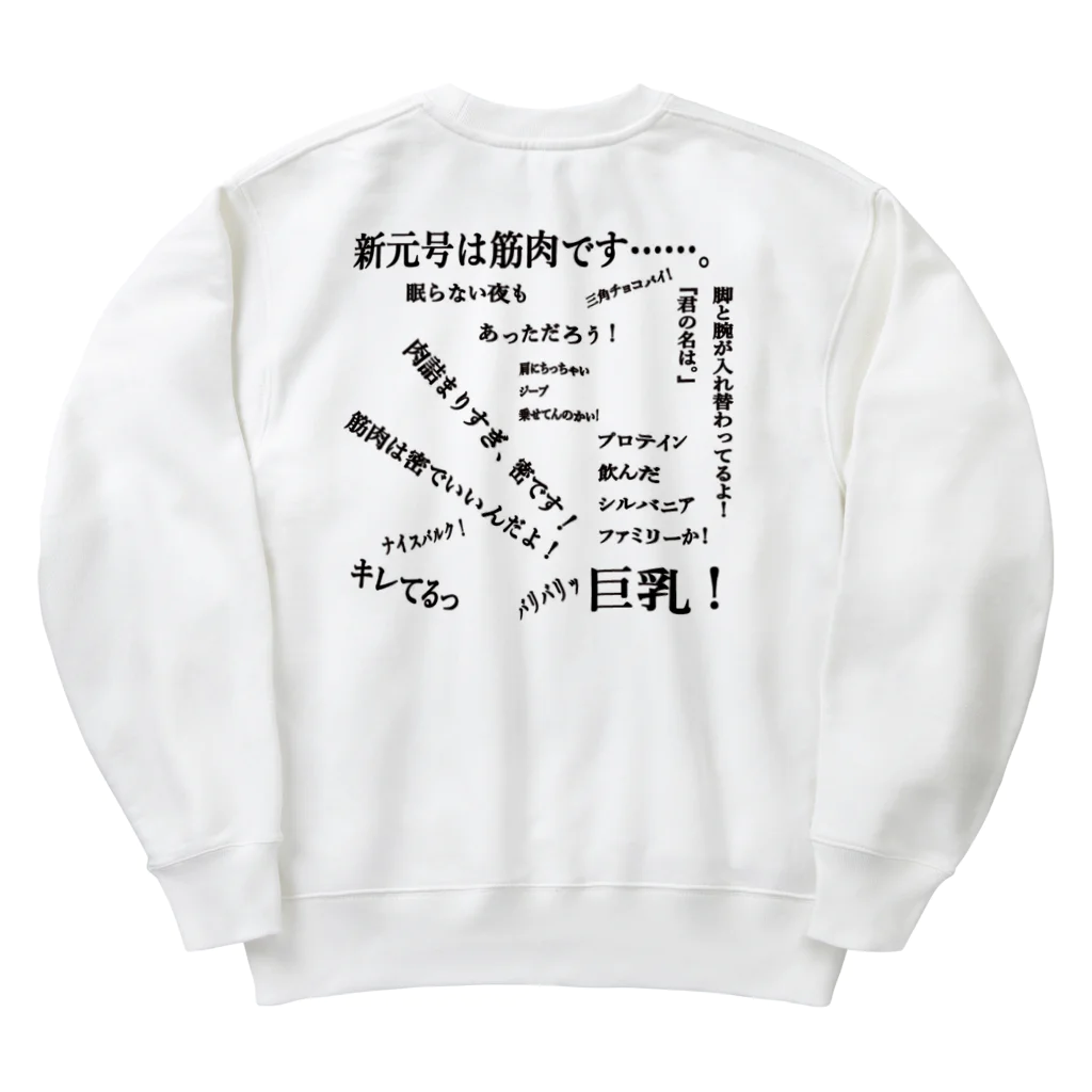 Nikukinの筋肉マッチョン Heavyweight Crew Neck Sweatshirt