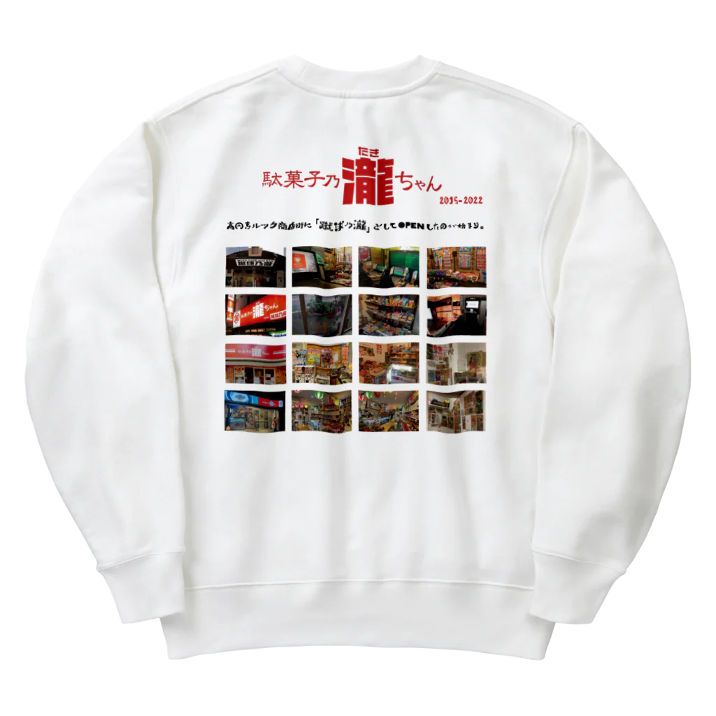 わかめショップ by 駄菓子乃瀧ちゃんの瀧ちゃんの歴史 Heavyweight Crew Neck Sweatshirt