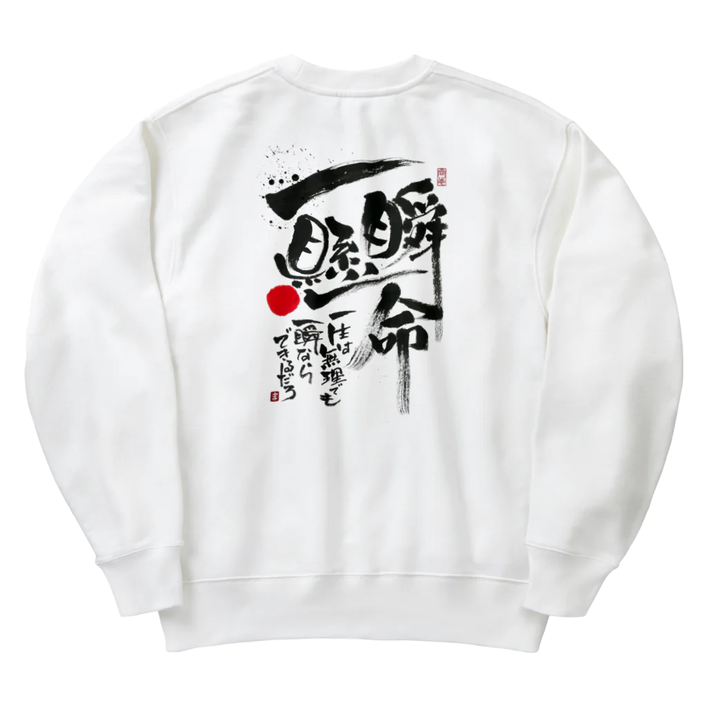 TAKEDA-STYLEの一瞬懸命 Heavyweight Crew Neck Sweatshirt