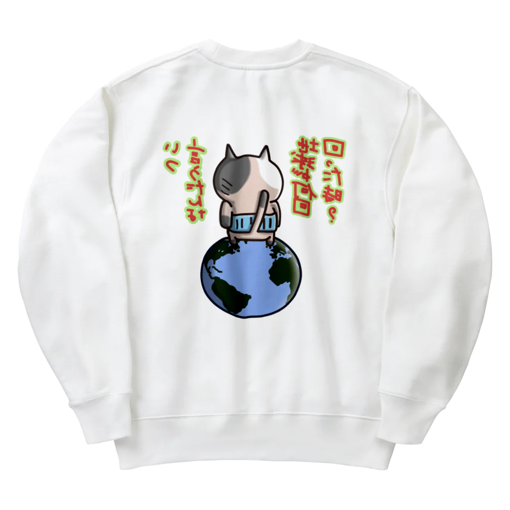 ひよこ男爵とまだむにゃんのいつ言うたんにゃん Heavyweight Crew Neck Sweatshirt