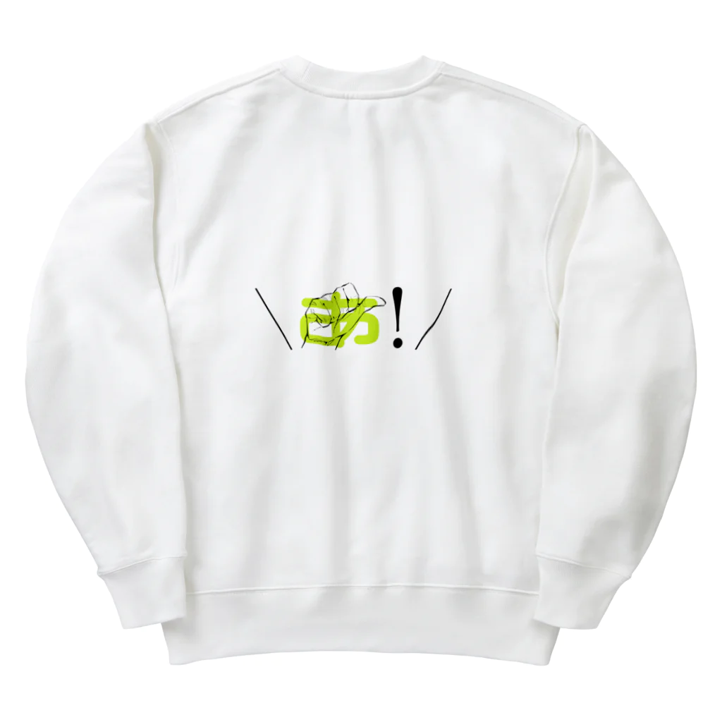 ヨシトミの絵のあ！(黄色)_手話50音 Heavyweight Crew Neck Sweatshirt