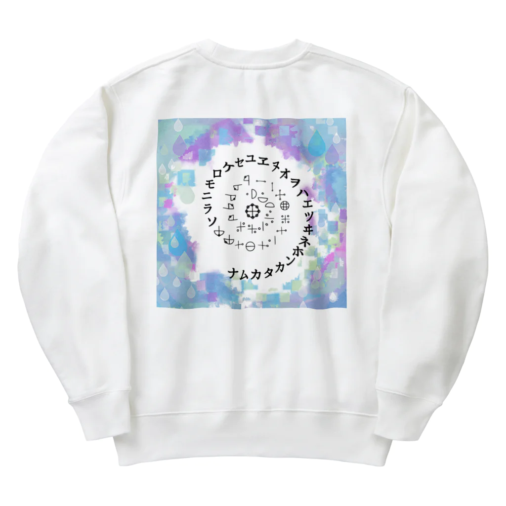 COCONUTchanのカタカムナウタヒ第5首第6首雨露デザイン Heavyweight Crew Neck Sweatshirt