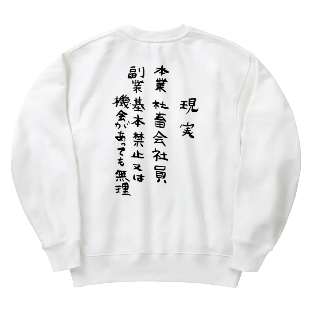 豊風本舗の理想/現実 Heavyweight Crew Neck Sweatshirt