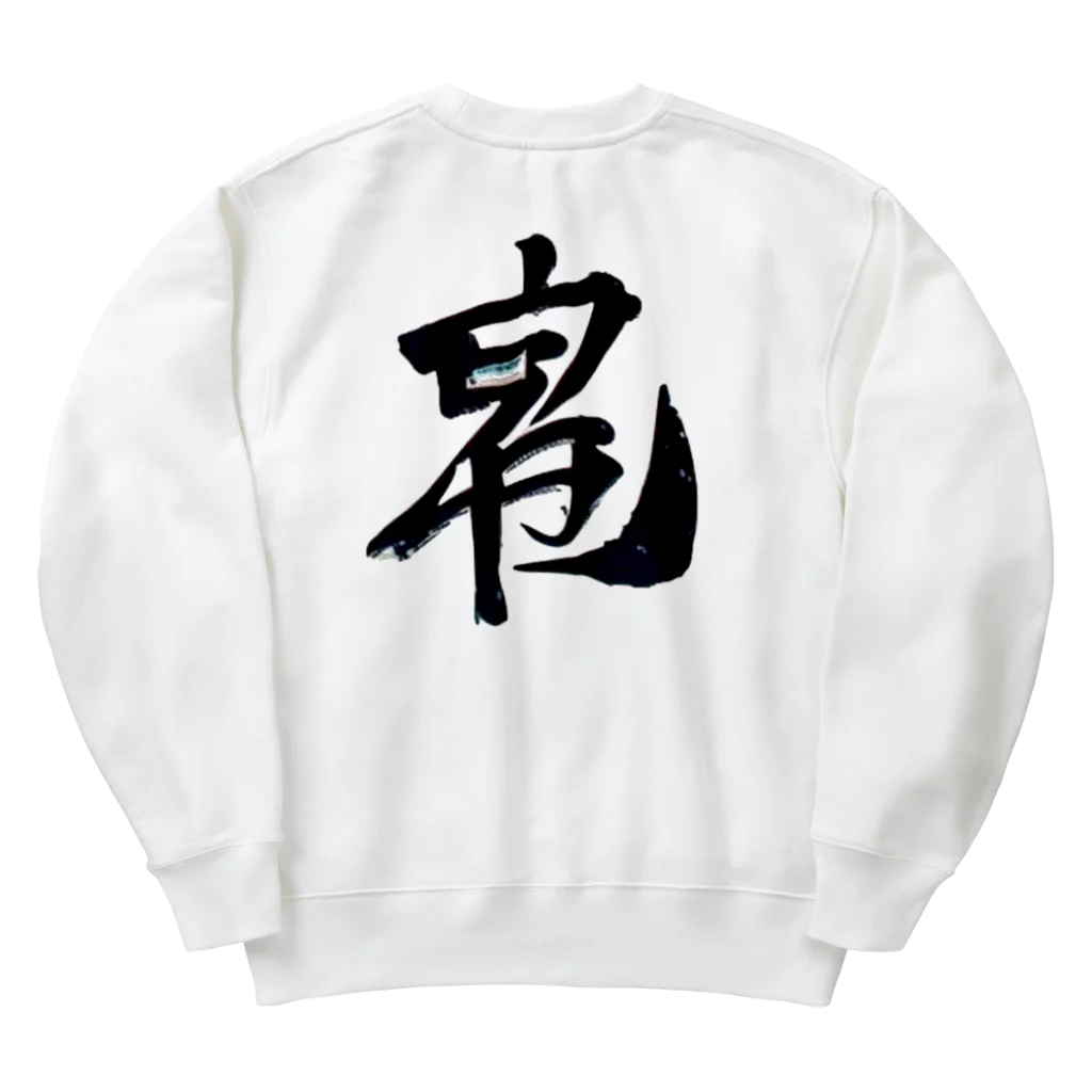 Aileen1182の漢字壱 Heavyweight Crew Neck Sweatshirt