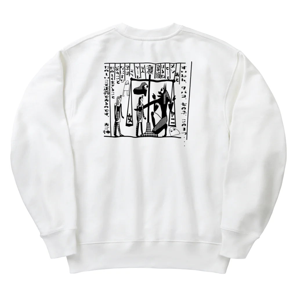 すぐ寝る子の)：三大欲求：( Heavyweight Crew Neck Sweatshirt